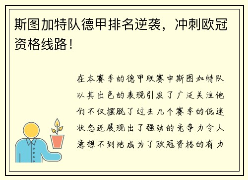 斯图加特队德甲排名逆袭，冲刺欧冠资格线路！